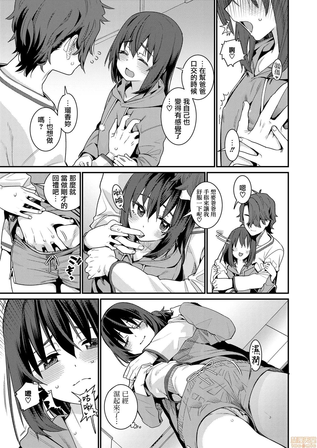Part4 [无邪气汉化组] [源五郎] パパは爱娘に胜てない Part4 (COMIC LO 2020年9月号) 第5页