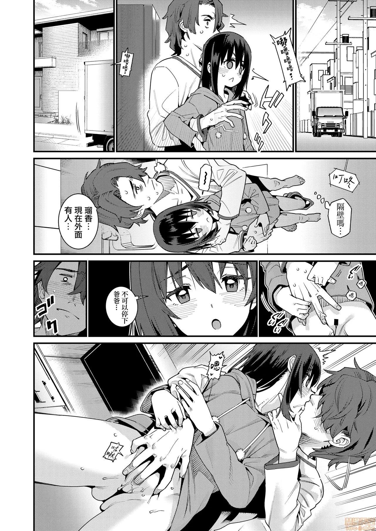 Part4 [无邪气汉化组] [源五郎] パパは爱娘に胜てない Part4 (COMIC LO 2020年9月号) 第6页