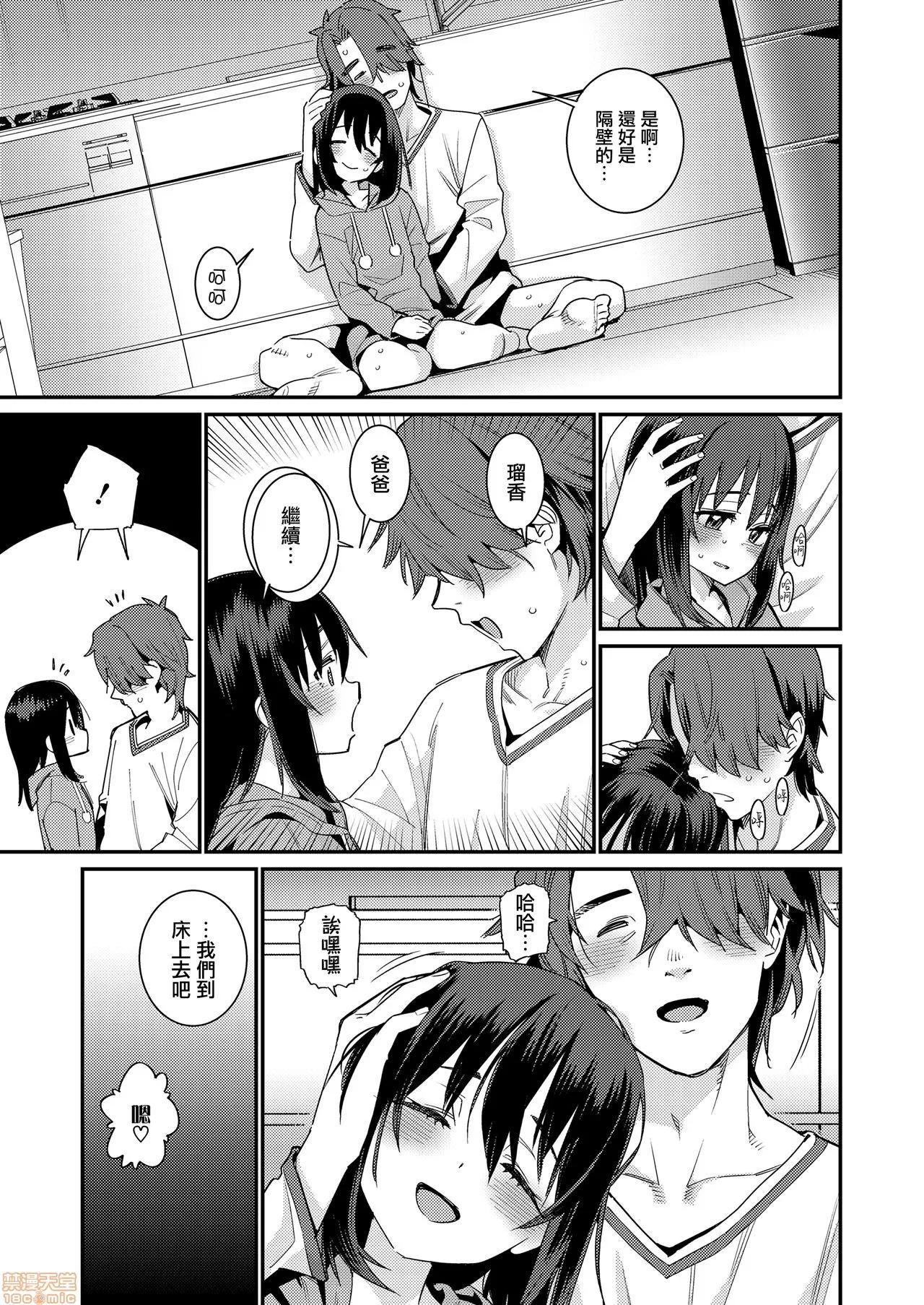 Part4 [无邪气汉化组] [源五郎] パパは爱娘に胜てない Part4 (COMIC LO 2020年9月号) 第9页