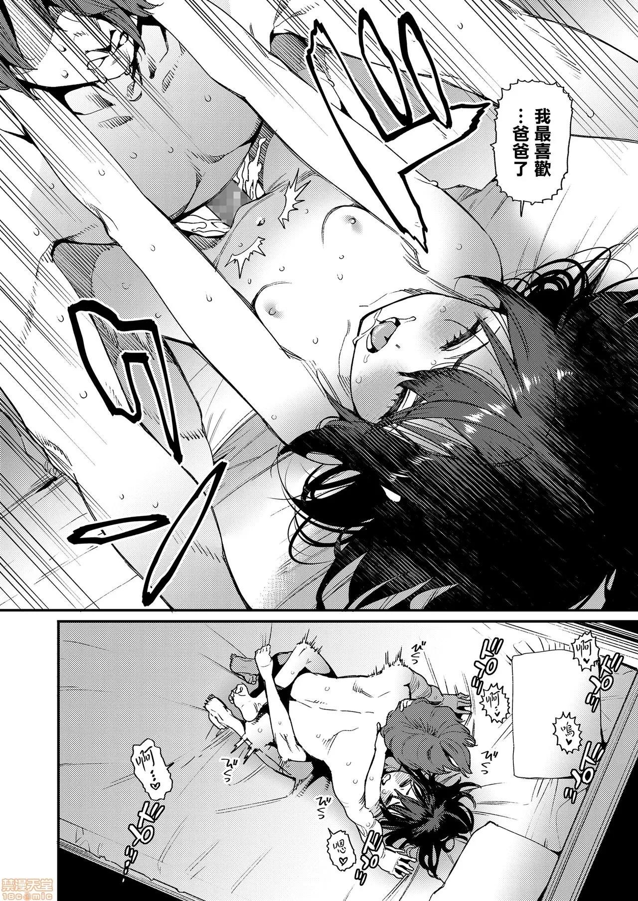 Part4 [无邪气汉化组] [源五郎] パパは爱娘に胜てない Part4 (COMIC LO 2020年9月号) 第14页