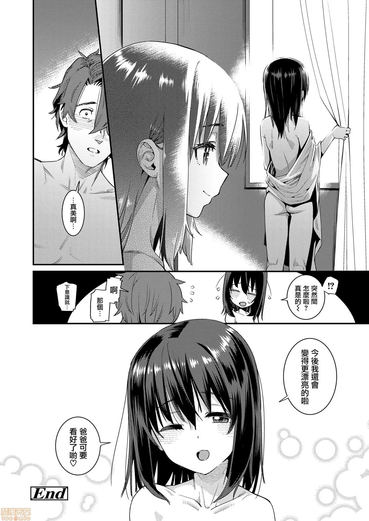 Part4 [无邪气汉化组] [源五郎] パパは爱娘に胜てない Part4 (COMIC LO 2020年9月号) 第16页