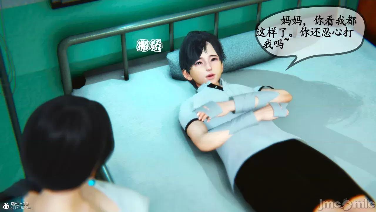 温柔的妈妈 [五五五] 温柔的妈妈 01-05（完） 第28页