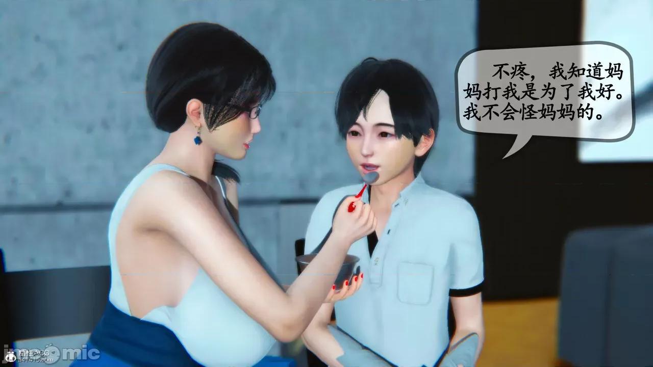 温柔的妈妈 [五五五] 温柔的妈妈 01-05（完） 第49页