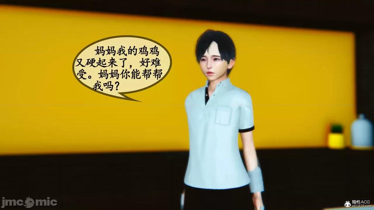 温柔的妈妈 [五五五] 温柔的妈妈 01-05（完） 第97页
