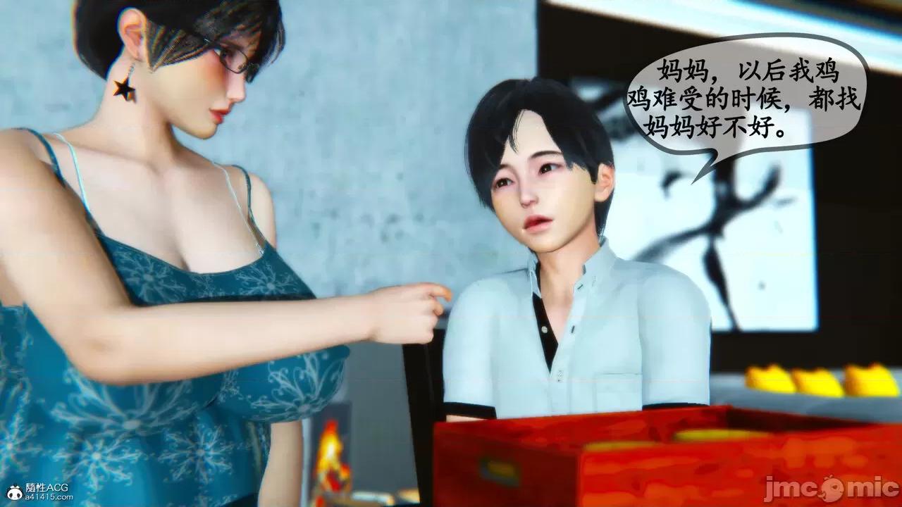 温柔的妈妈 [五五五] 温柔的妈妈 01-05（完） 第107页