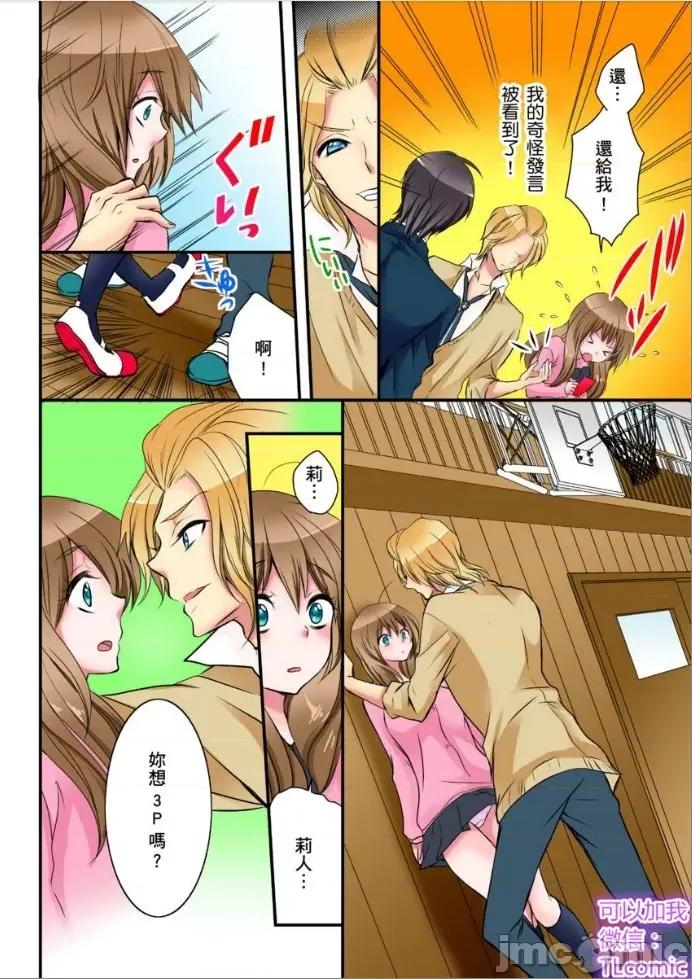 我们一起来玩３Ｐ吧！ 我们一起来玩３Ｐ吧！[キグナステルコ]私と3Pしてください 第10页