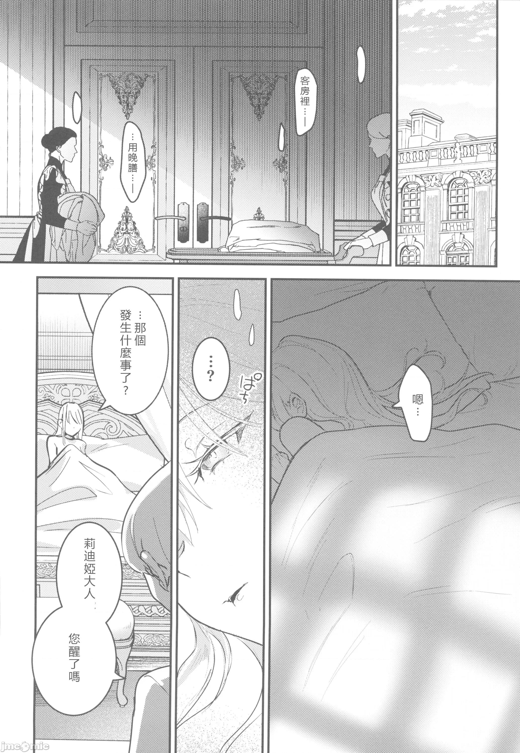 王女陷落２ [禁漫汉化组](C105)[吉田Killy(吉田Killy)]王女陷落２(オリジナル) 第10页