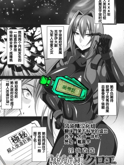 淫欲改造慰安奴隷クロエ