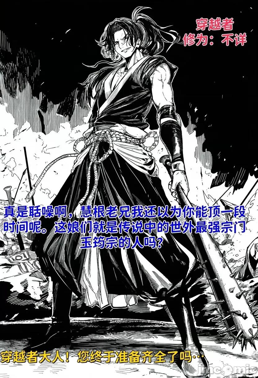 世外最强全女宗门的覆灭——第一话 [红姬] 世外最强全女宗门的覆灭——第一话 第10页