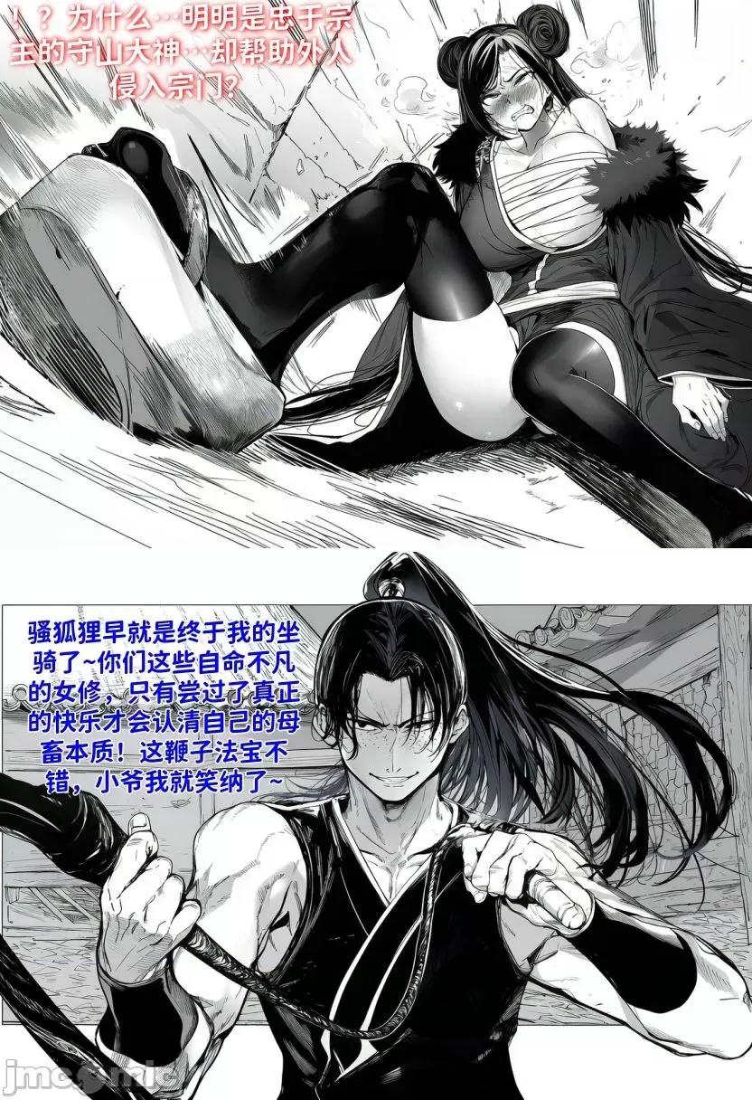 世外最强全女宗门的覆灭——第一话 [红姬]世外最强全女宗门的覆灭02-弟子败北 第10页