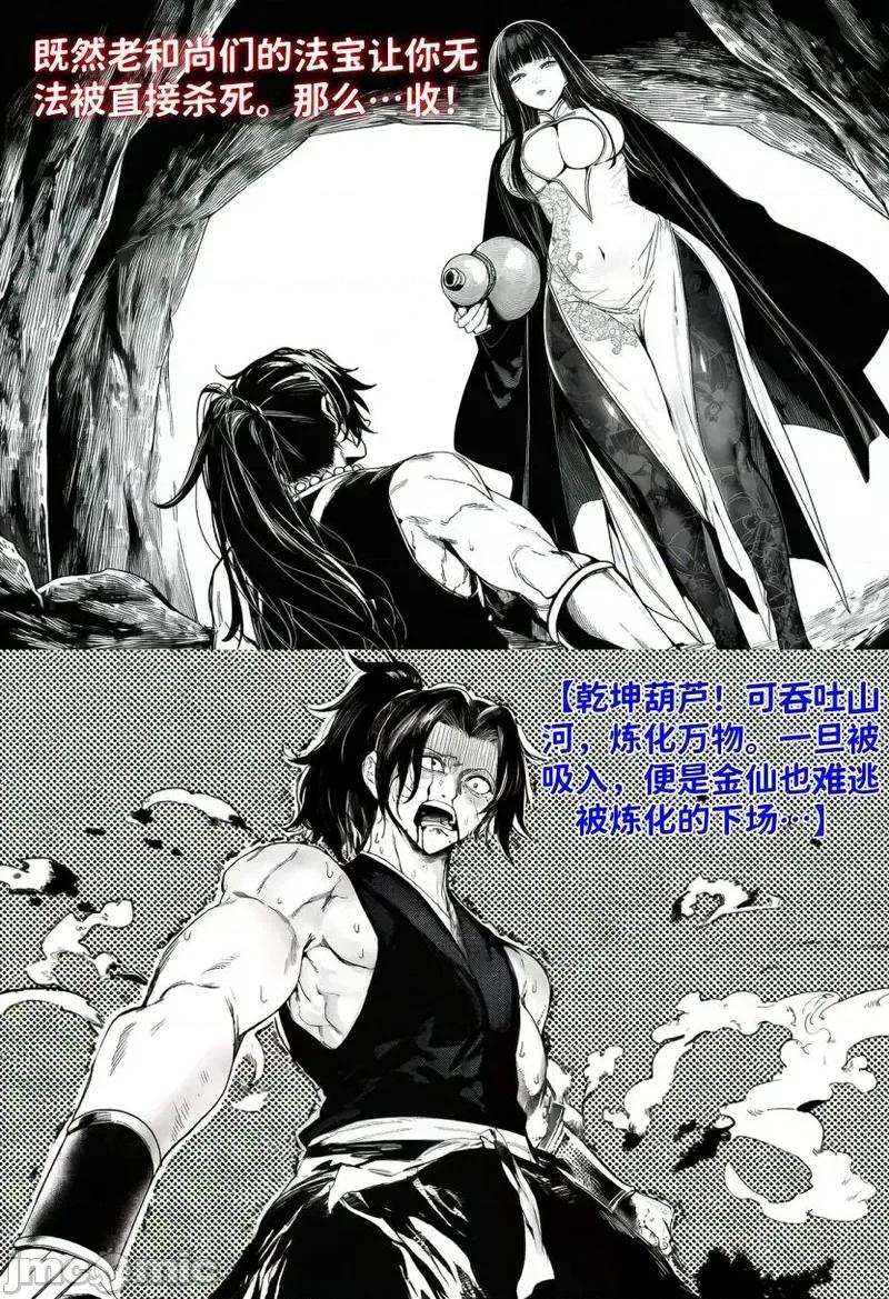 世外最强全女宗门的覆灭——第一话 [红姬]世外最强全女宗门的覆灭03-灵宝斗法 第10页