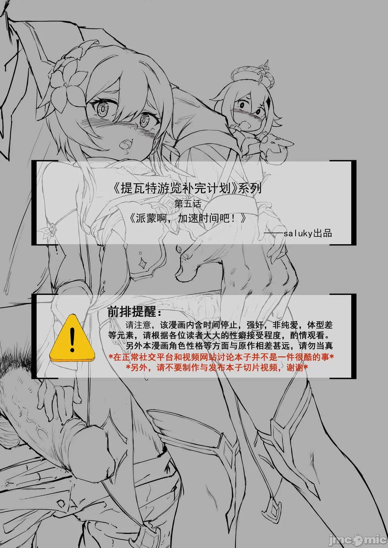 派蒙啊，加速时间吧！ [saluky] 派蒙啊，加速时间吧！（原神时间停止本） 第2页