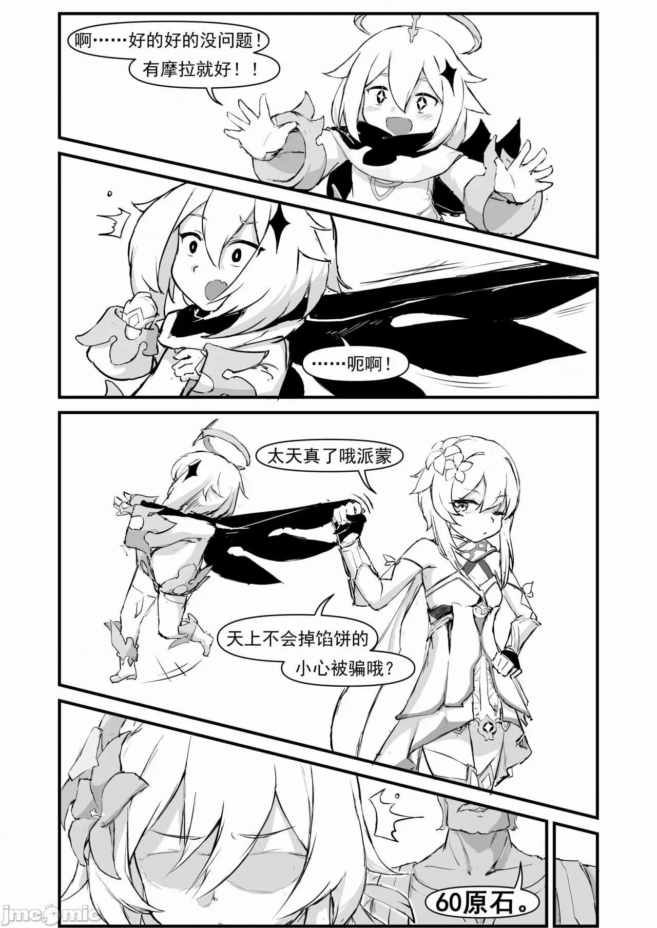 派蒙啊，加速时间吧！ [saluky] 派蒙啊，加速时间吧！（原神时间停止本） 第4页