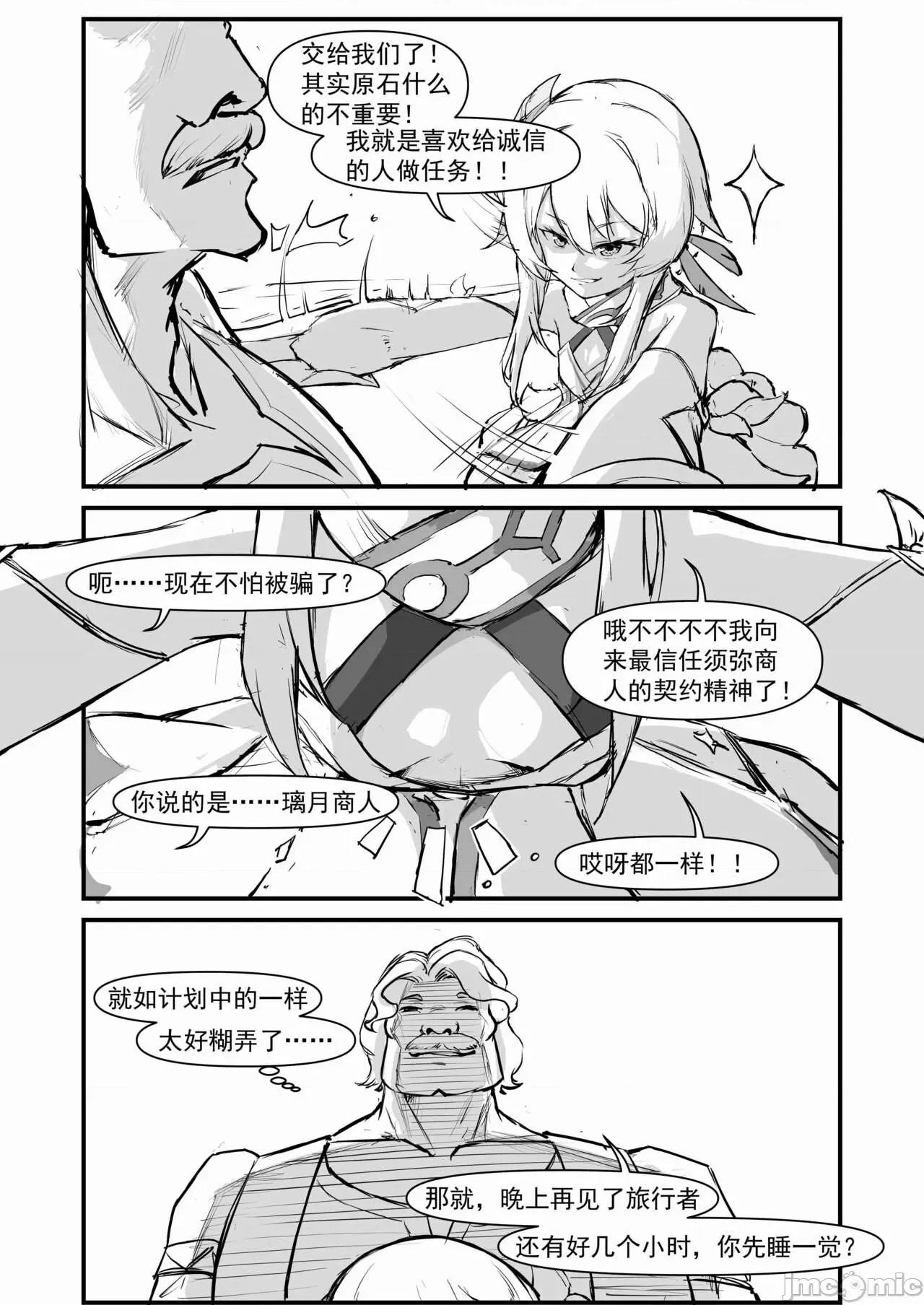 派蒙啊，加速时间吧！ [saluky] 派蒙啊，加速时间吧！（原神时间停止本） 第5页