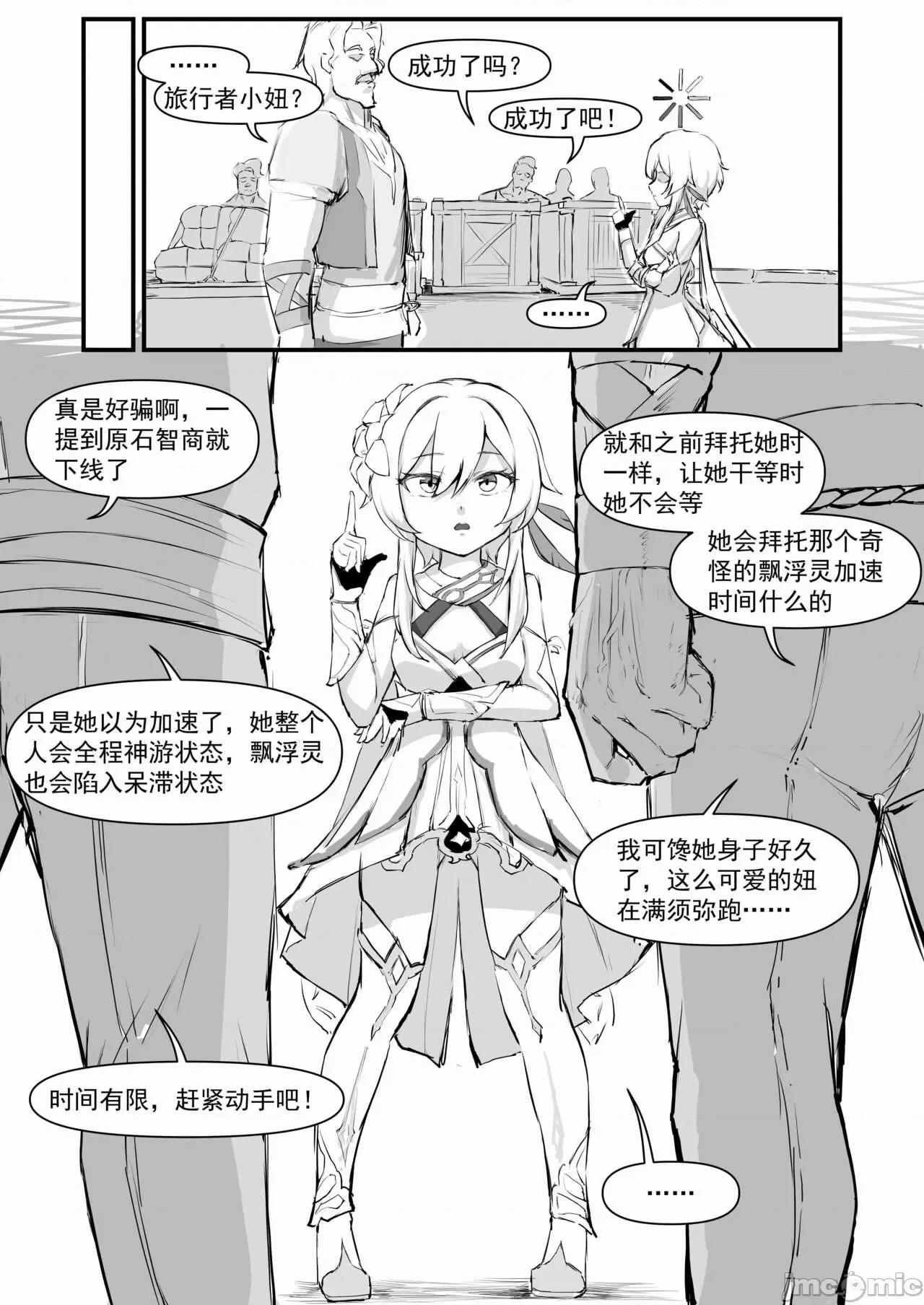 派蒙啊，加速时间吧！ [saluky] 派蒙啊，加速时间吧！（原神时间停止本） 第7页