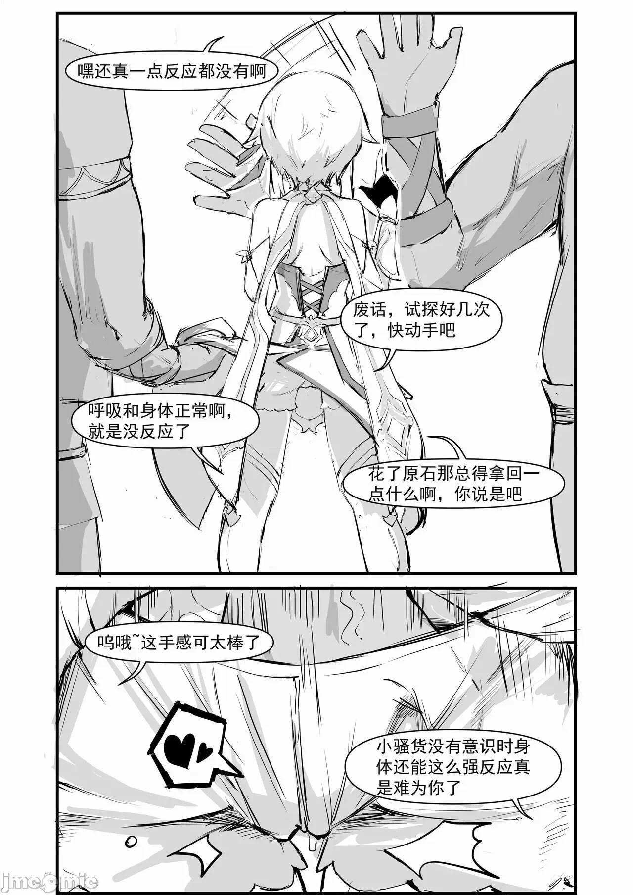 派蒙啊，加速时间吧！ [saluky] 派蒙啊，加速时间吧！（原神时间停止本） 第8页