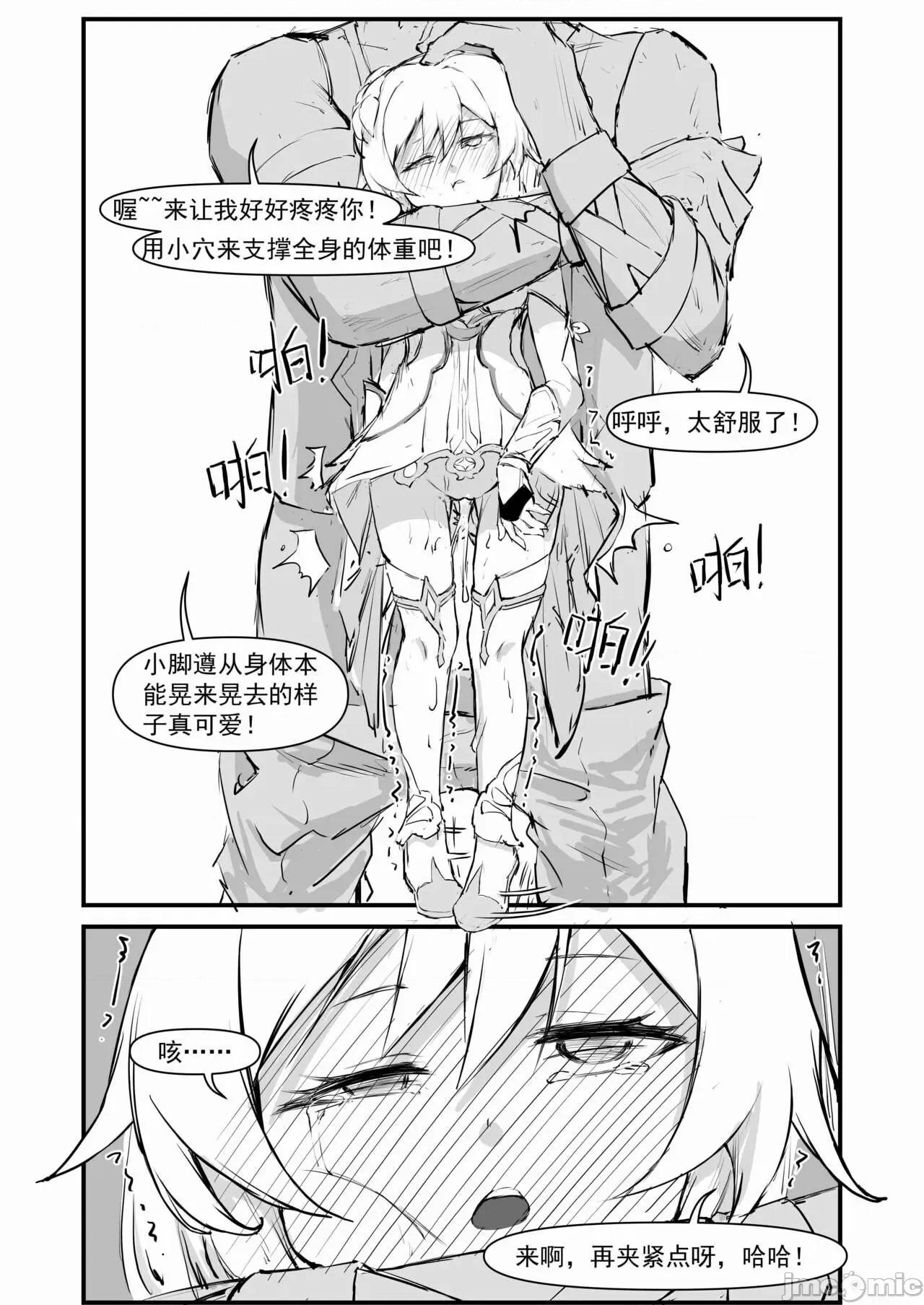 派蒙啊，加速时间吧！ [saluky] 派蒙啊，加速时间吧！（原神时间停止本） 第10页