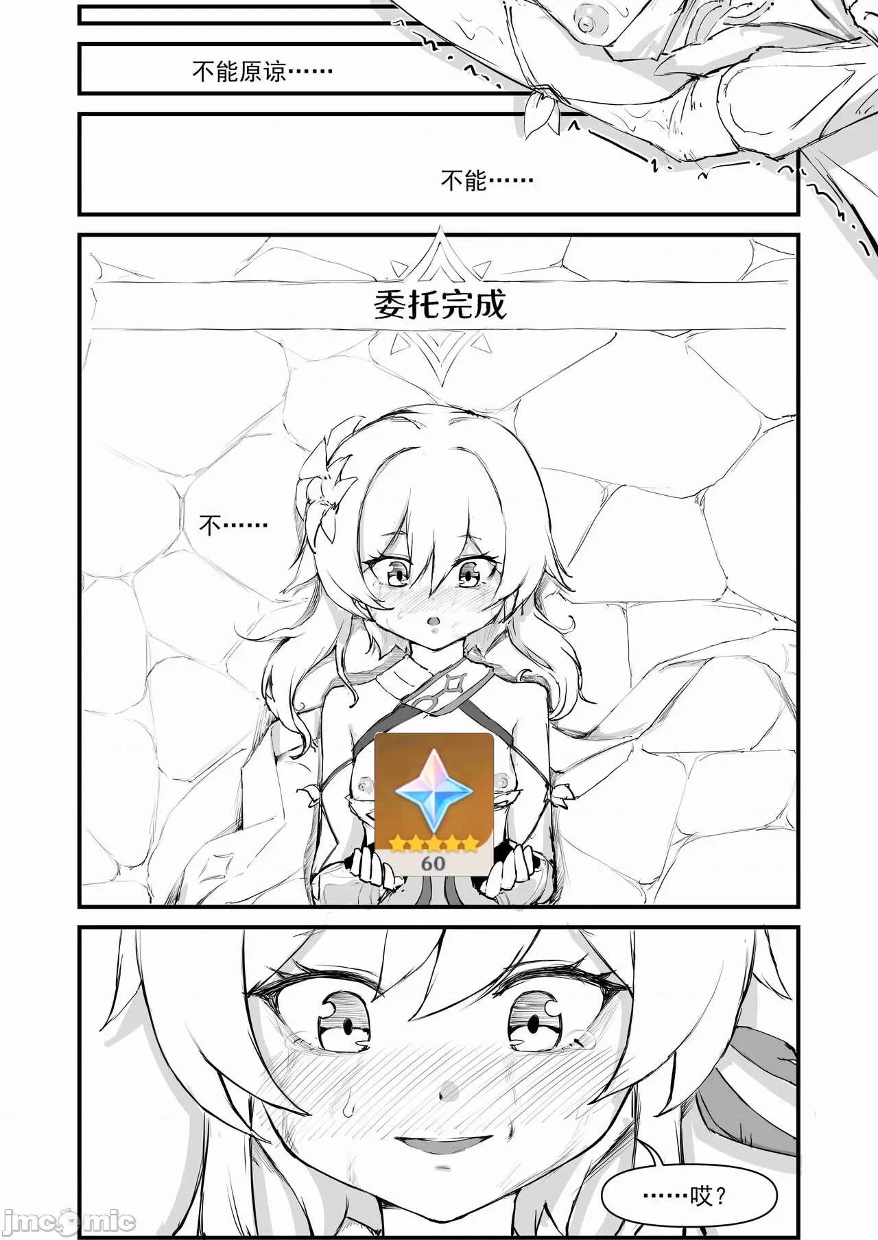 派蒙啊，加速时间吧！ [saluky] 派蒙啊，加速时间吧！（原神时间停止本） 第15页