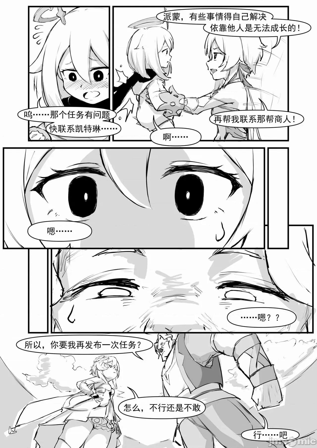 派蒙啊，加速时间吧！ [saluky] 派蒙啊，加速时间吧！（原神时间停止本） 第16页