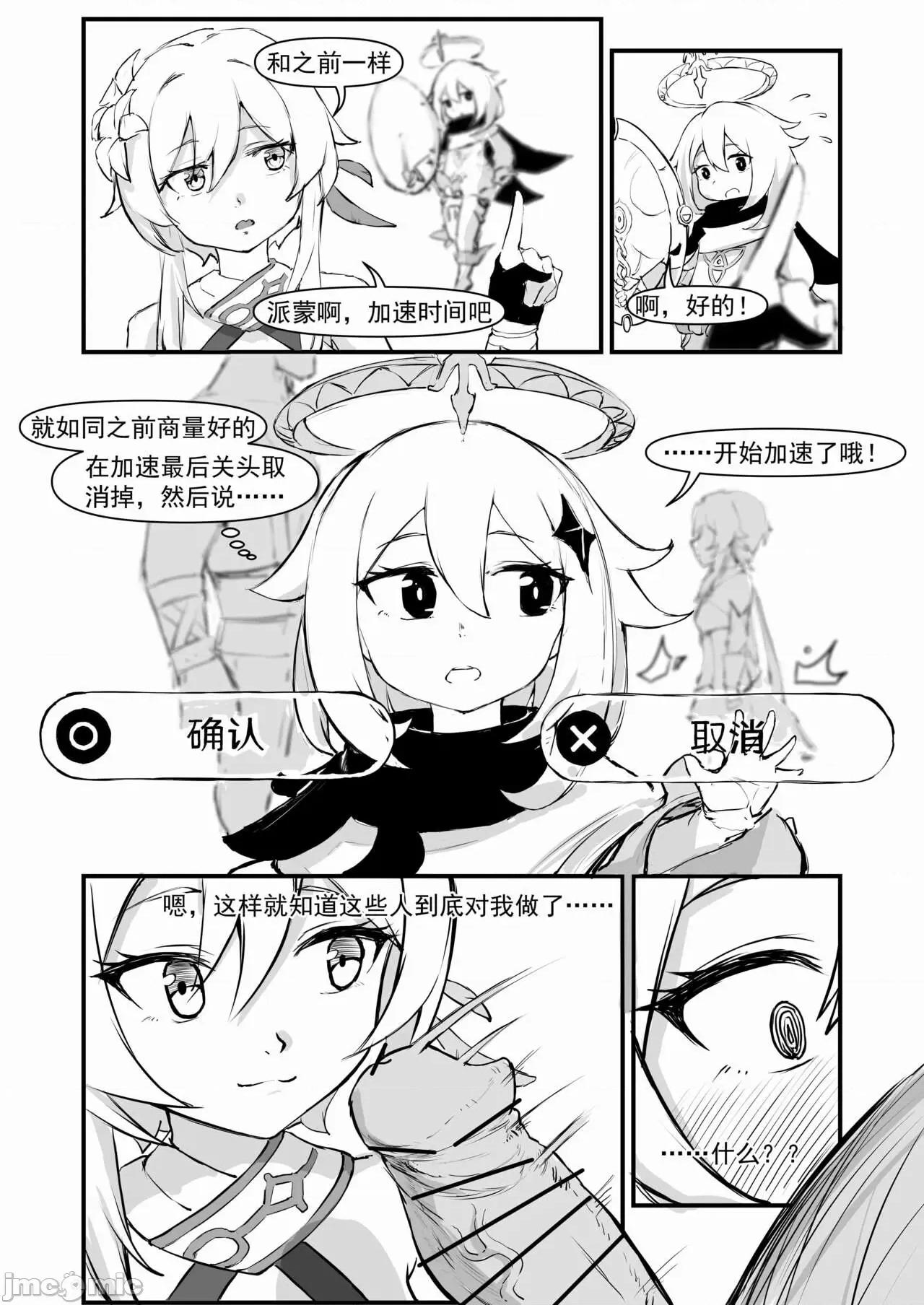 派蒙啊，加速时间吧！ [saluky] 派蒙啊，加速时间吧！（原神时间停止本） 第17页