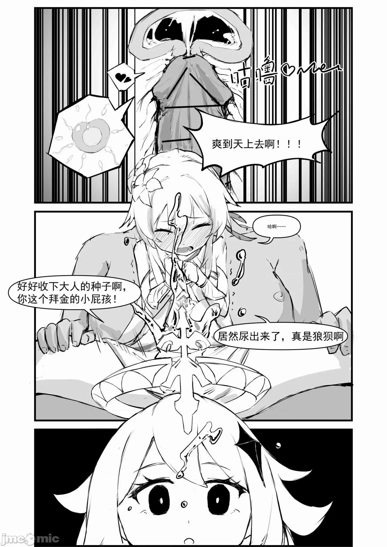 派蒙啊，加速时间吧！ [saluky] 派蒙啊，加速时间吧！（原神时间停止本） 第23页