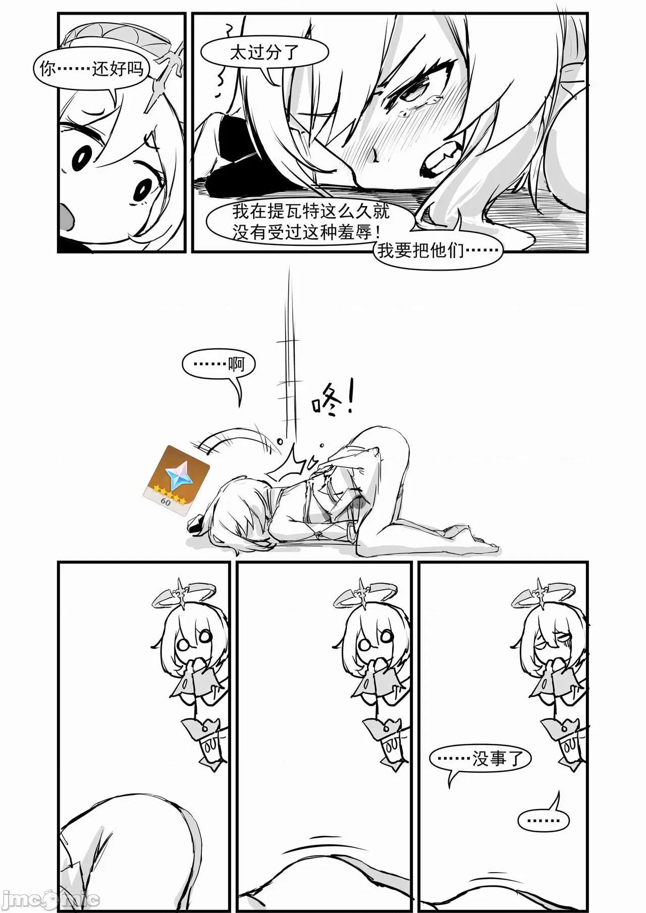 派蒙啊，加速时间吧！ [saluky] 派蒙啊，加速时间吧！（原神时间停止本） 第26页