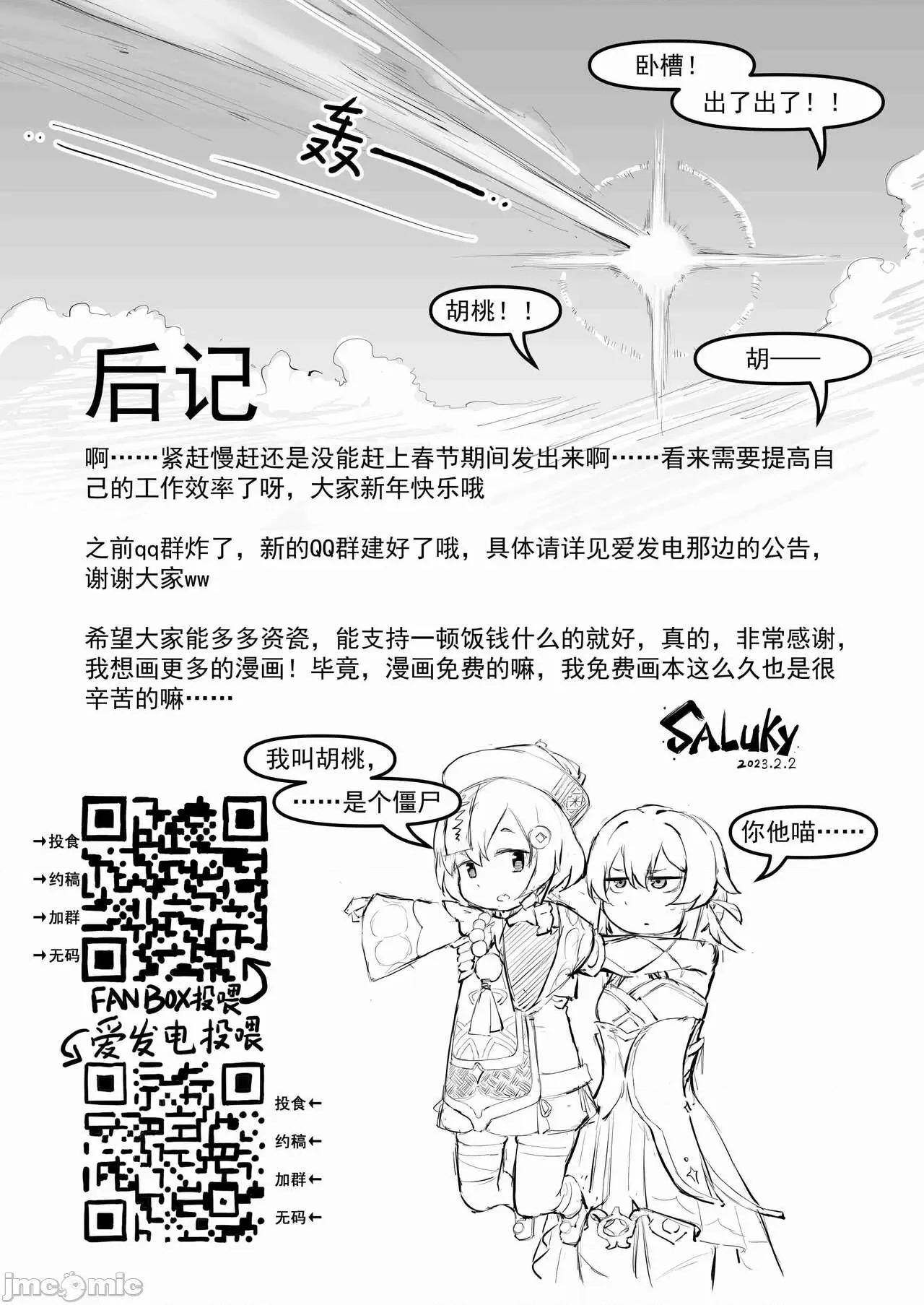 派蒙啊，加速时间吧！ [saluky] 派蒙啊，加速时间吧！（原神时间停止本） 第27页