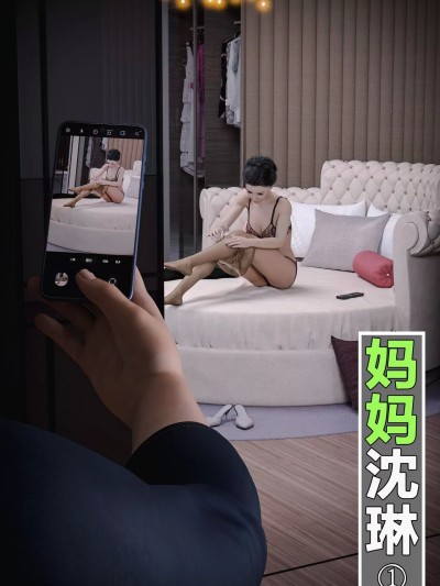 妈妈沈琳01-03