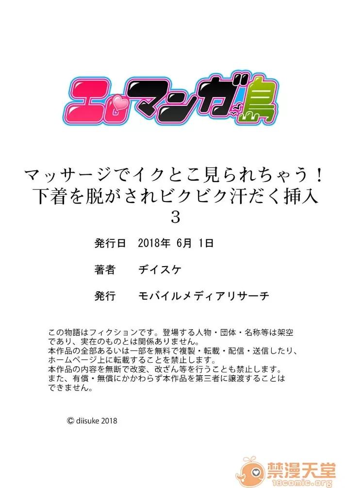 1-3 [ヂイスケ] マッサージでイクとこ见られちゃう! 下着を脱がされビクビク汗だく挿入 1-3 第77页