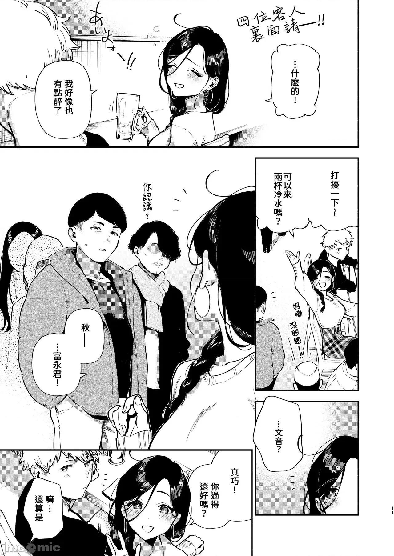 となりのあやねさん [葱鱼个人汉化] (C100) [はらヘリ堂 (ヘリを)] となりのあやねさん 出先でばったり编 (オリジナル) [中国翻译] [DL版] 第10页