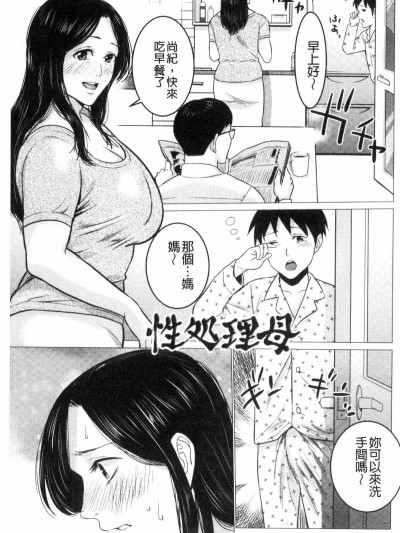 性处理母