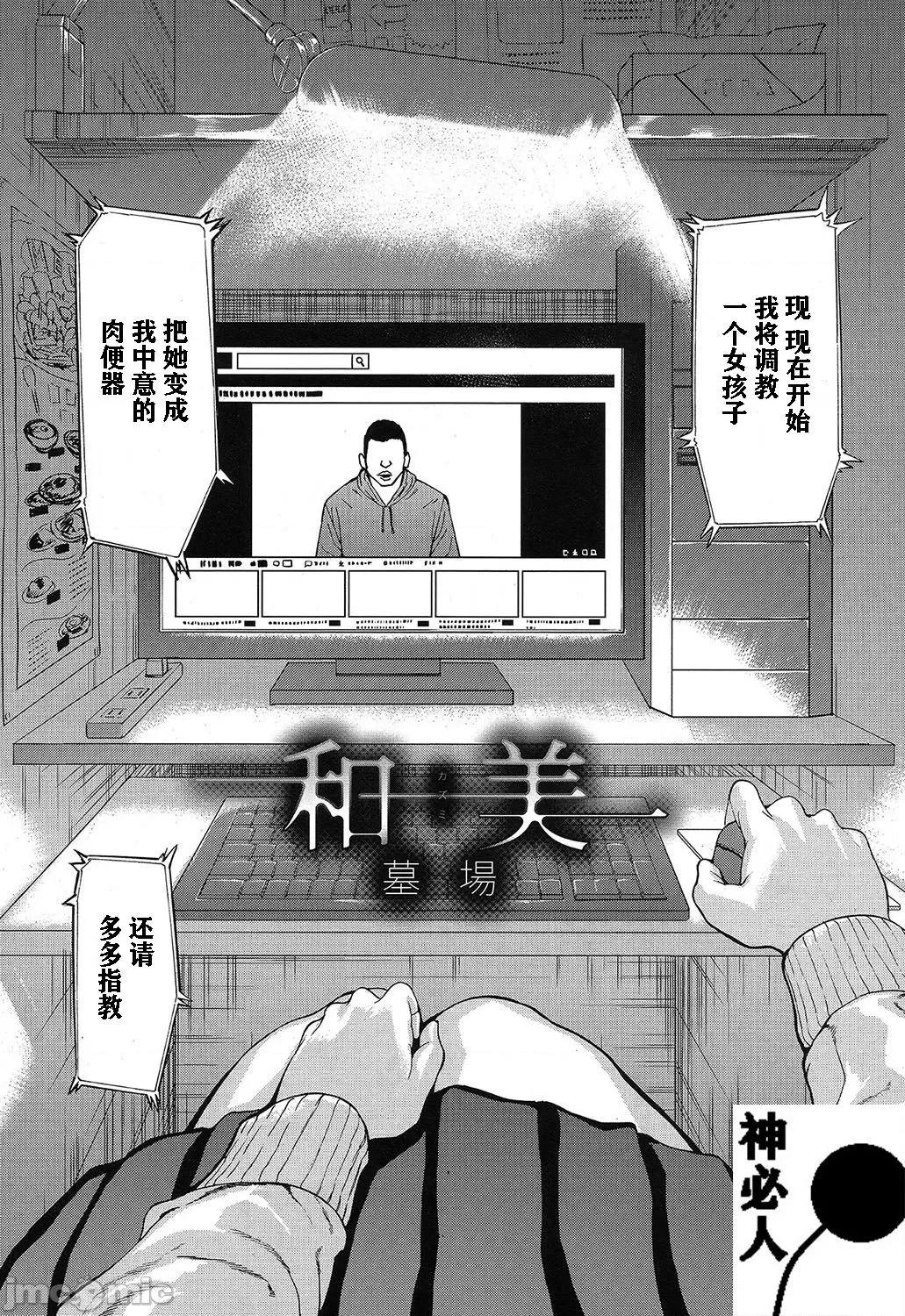 和美 [神必人汉化]  [墓场] 和美 (COMIC 梦幻转生 2019年4月号) [中国翻译] [DL版] 第1页