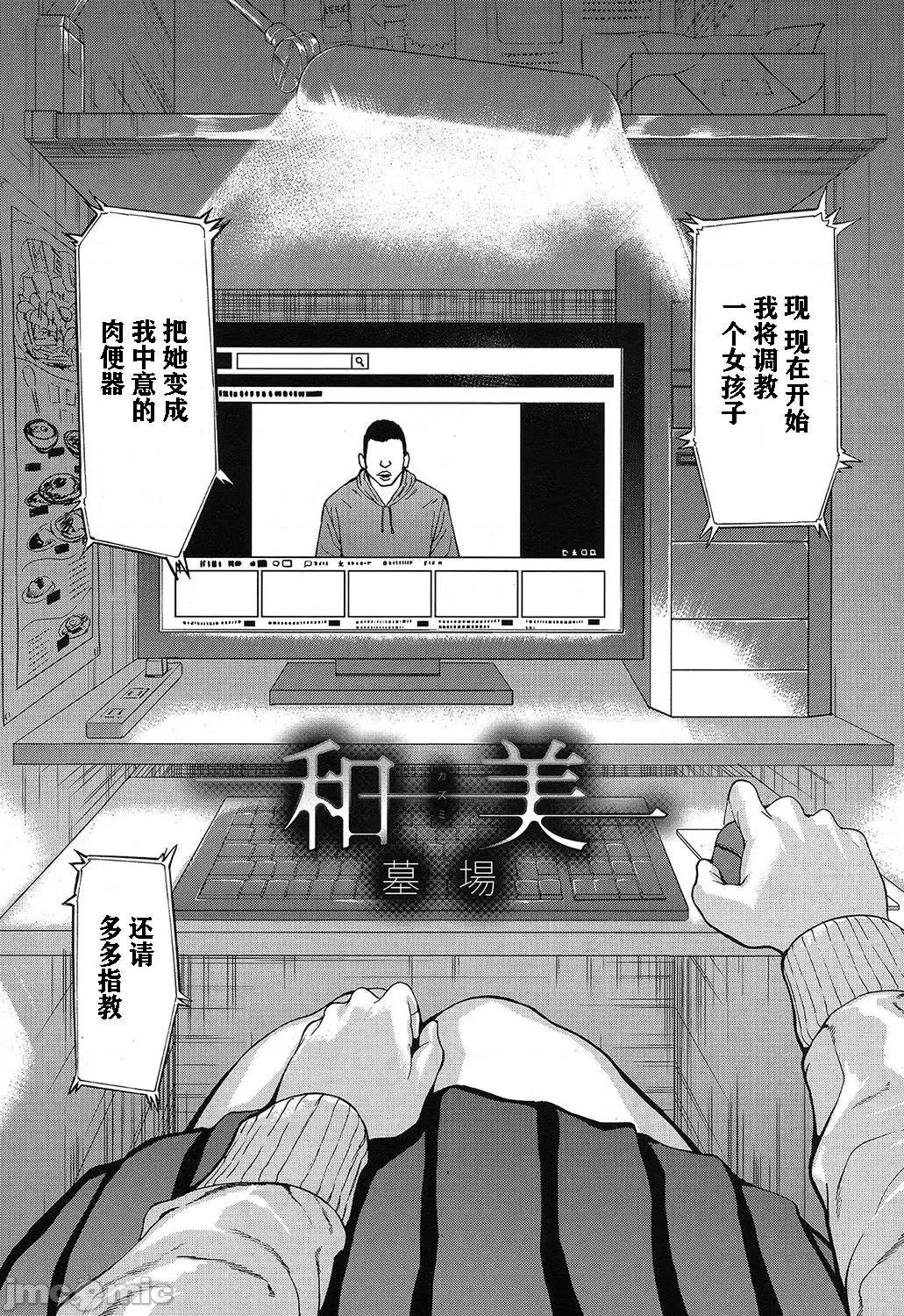 和美 [神必人汉化]  [墓场] 和美 (COMIC 梦幻转生 2019年4月号) [中国翻译] [DL版] 第2页