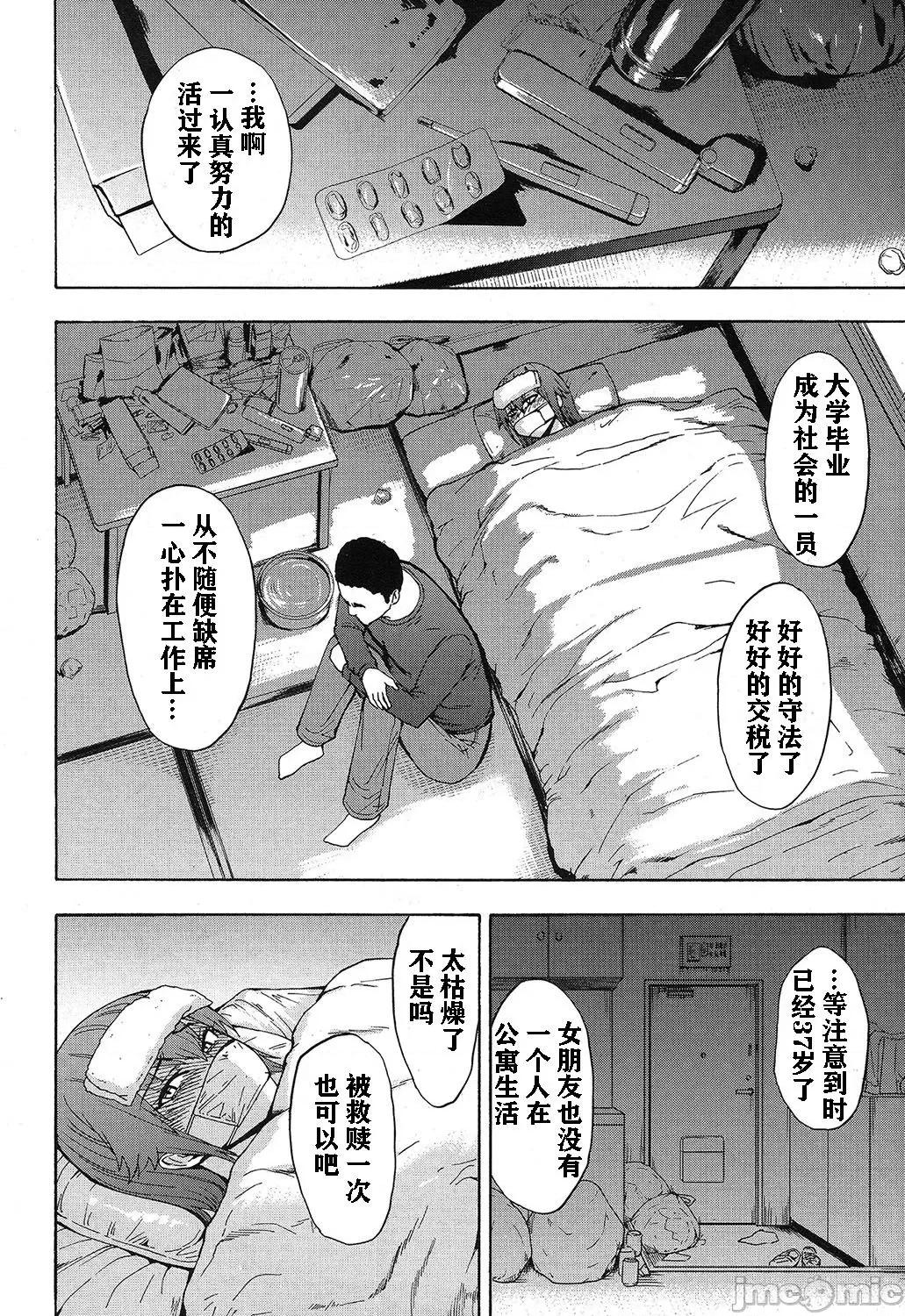 和美 [神必人汉化]  [墓场] 和美 (COMIC 梦幻转生 2019年4月号) [中国翻译] [DL版] 第15页