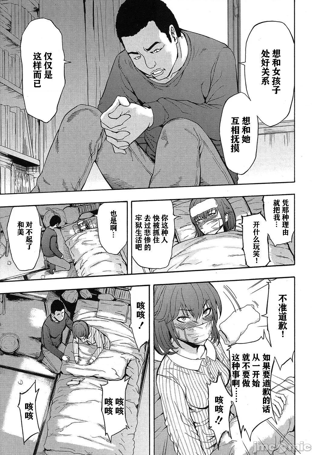 和美 [神必人汉化]  [墓场] 和美 (COMIC 梦幻转生 2019年4月号) [中国翻译] [DL版] 第16页