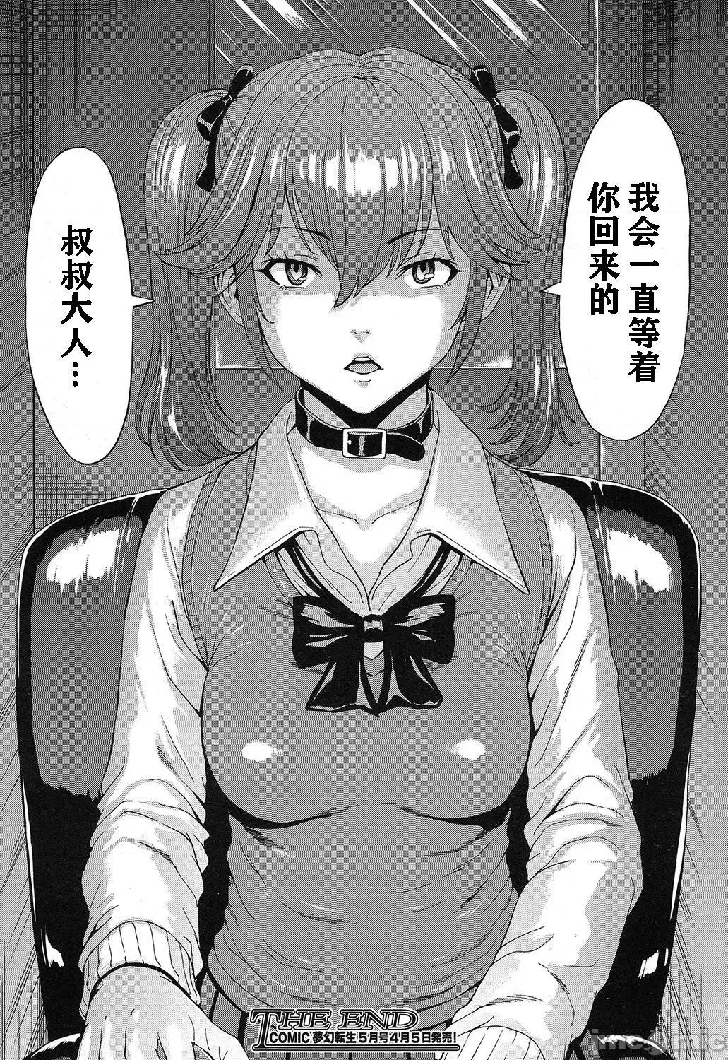 和美 [神必人汉化]  [墓场] 和美 (COMIC 梦幻转生 2019年4月号) [中国翻译] [DL版] 第27页