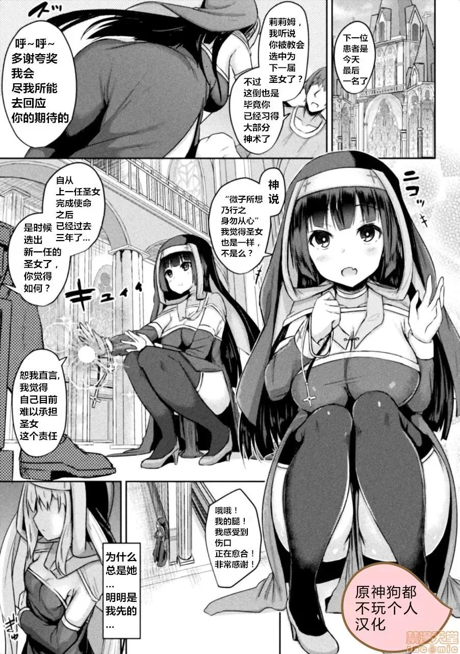 圣女～彼女は私のもの [原神狗都不玩个人汉化]  [といね] 圣女调教～彼女は私のもの～ (败北乙女エクスタシー Vol.20) [中国翻译] [DL版] 第1页