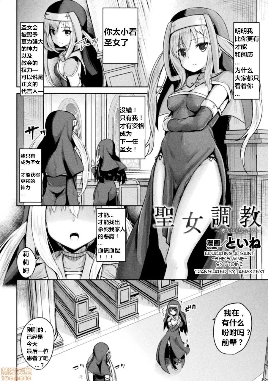 圣女～彼女は私のもの [原神狗都不玩个人汉化]  [といね] 圣女调教～彼女は私のもの～ (败北乙女エクスタシー Vol.20) [中国翻译] [DL版] 第3页