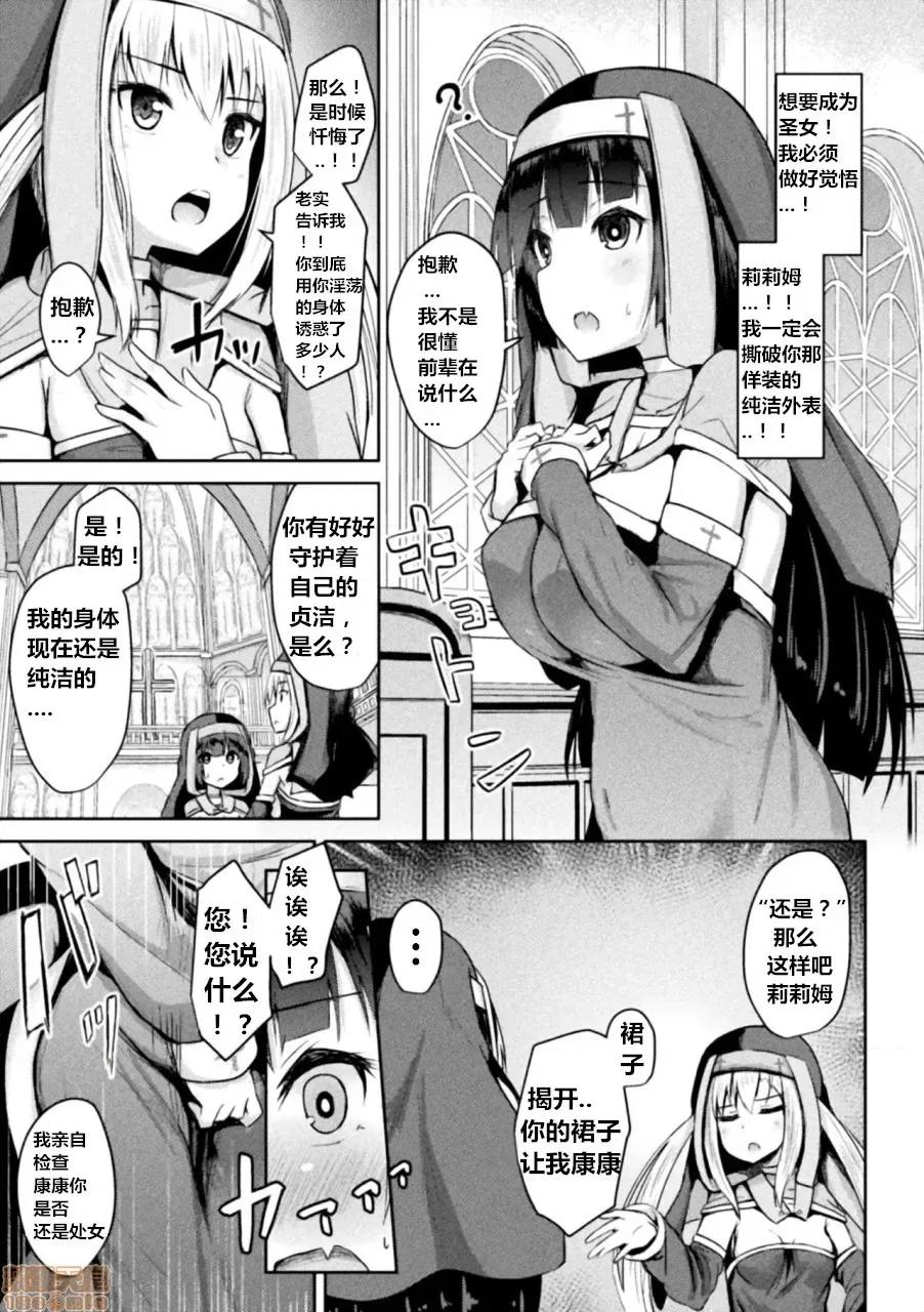圣女～彼女は私のもの [原神狗都不玩个人汉化]  [といね] 圣女调教～彼女は私のもの～ (败北乙女エクスタシー Vol.20) [中国翻译] [DL版] 第4页