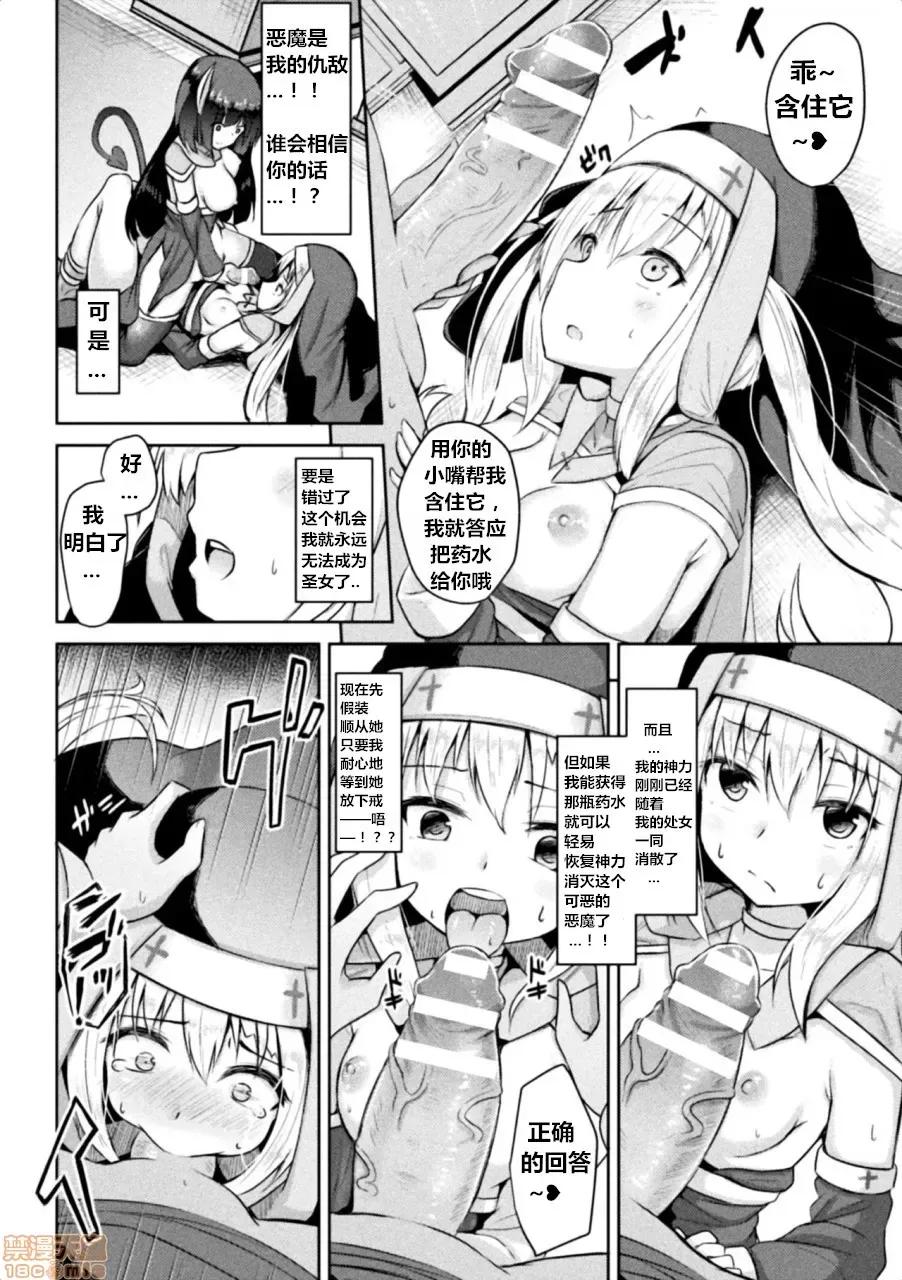 圣女～彼女は私のもの [原神狗都不玩个人汉化]  [といね] 圣女调教～彼女は私のもの～ (败北乙女エクスタシー Vol.20) [中国翻译] [DL版] 第11页