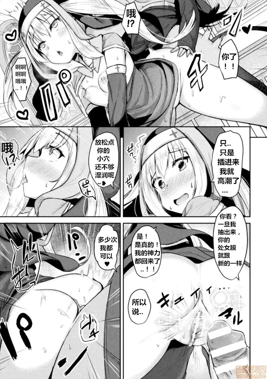 圣女～彼女は私のもの [原神狗都不玩个人汉化]  [といね] 圣女调教～彼女は私のもの～ (败北乙女エクスタシー Vol.20) [中国翻译] [DL版] 第16页
