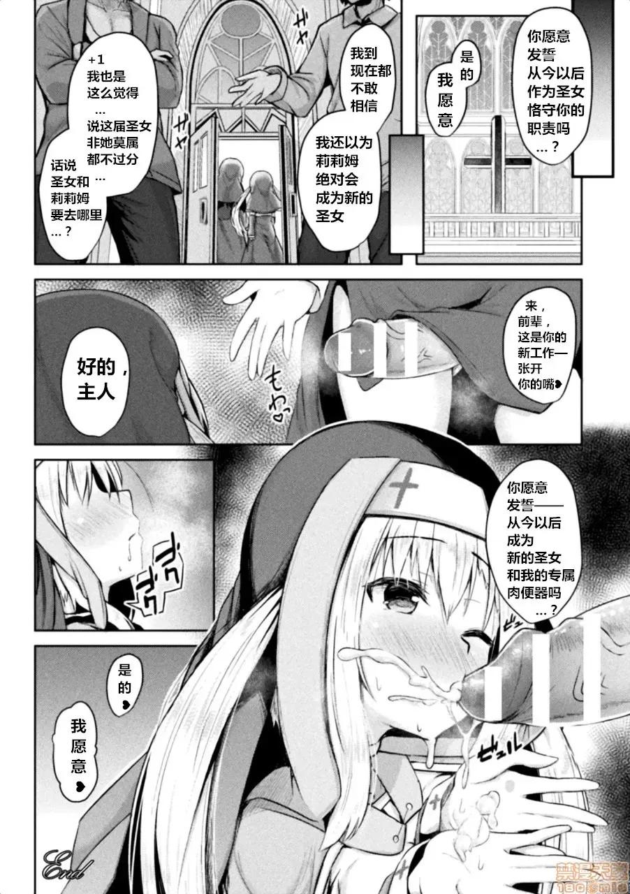 圣女～彼女は私のもの [原神狗都不玩个人汉化]  [といね] 圣女调教～彼女は私のもの～ (败北乙女エクスタシー Vol.20) [中国翻译] [DL版] 第21页