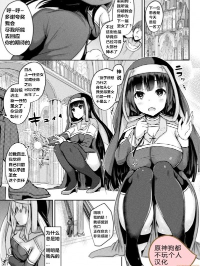圣女～彼女は私のもの