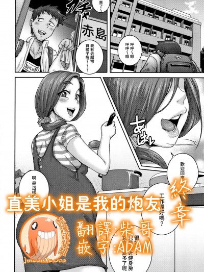 直美小姐是我的炮友