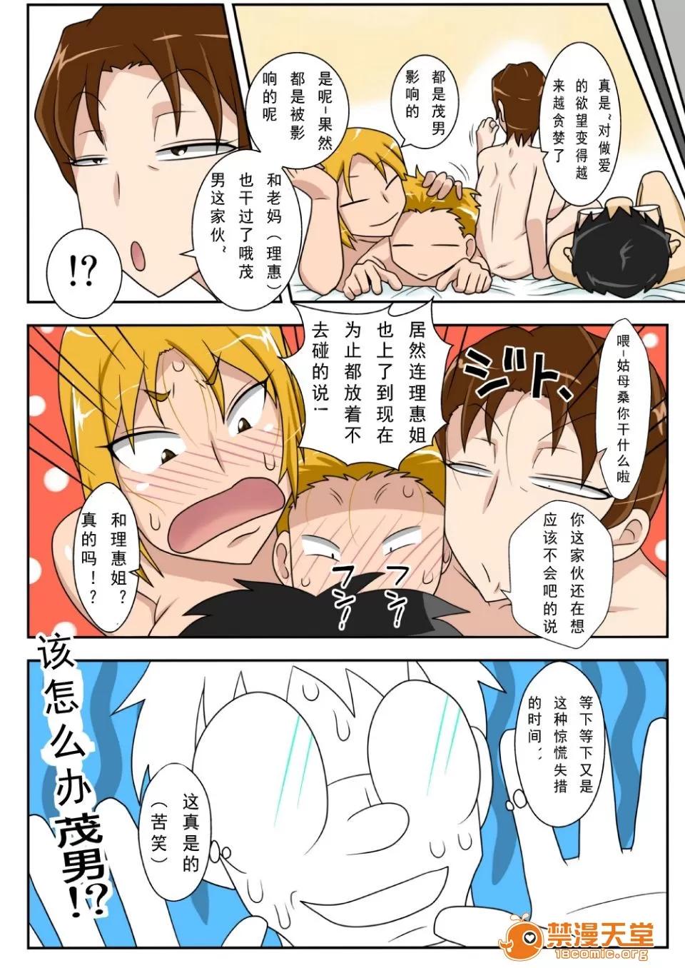 乱交・オバWる。 [フリーハンド魂] 近亲乱交・オバWる。 [中国翻译] 第36页