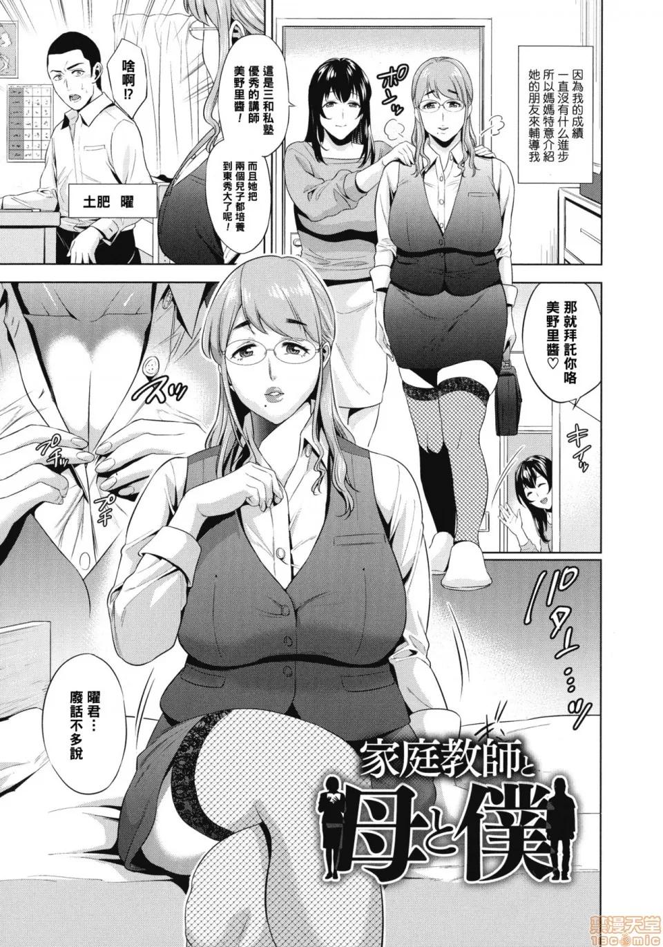 家庭教师と母と僕 【黑条汉化】[夏のおやつ] 家庭教师と母と僕 第1页
