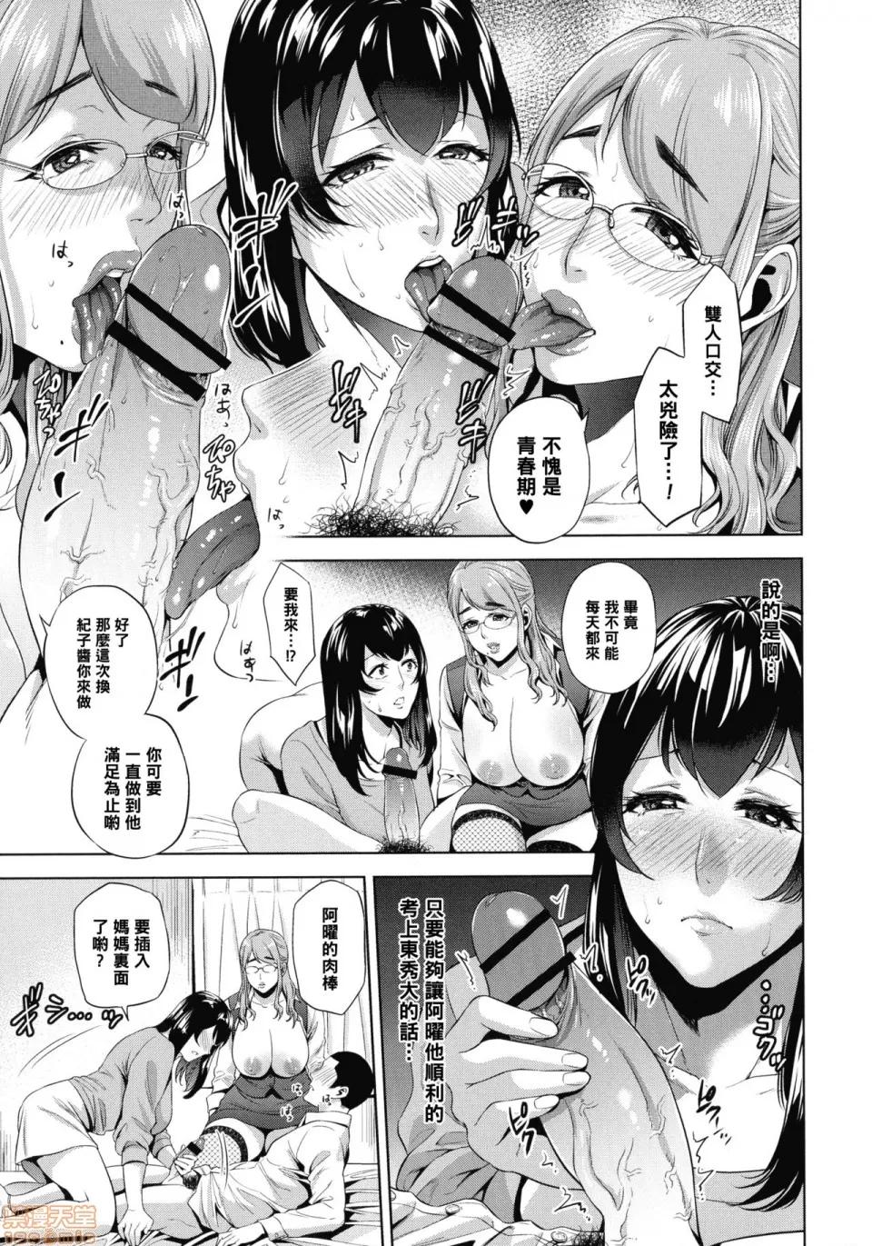 家庭教师と母と僕 【黑条汉化】[夏のおやつ] 家庭教师と母と僕 第11页