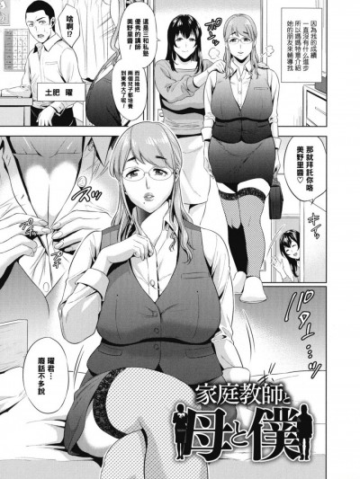 家庭教师と母と僕