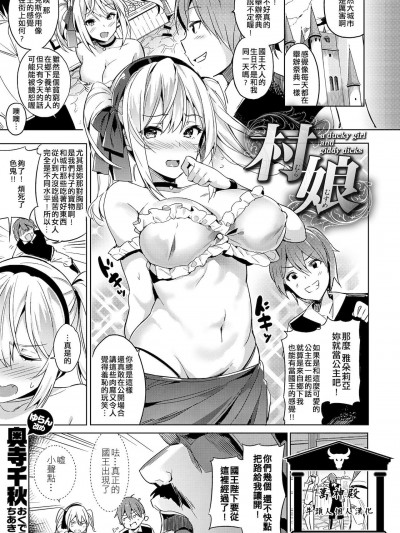 村娘