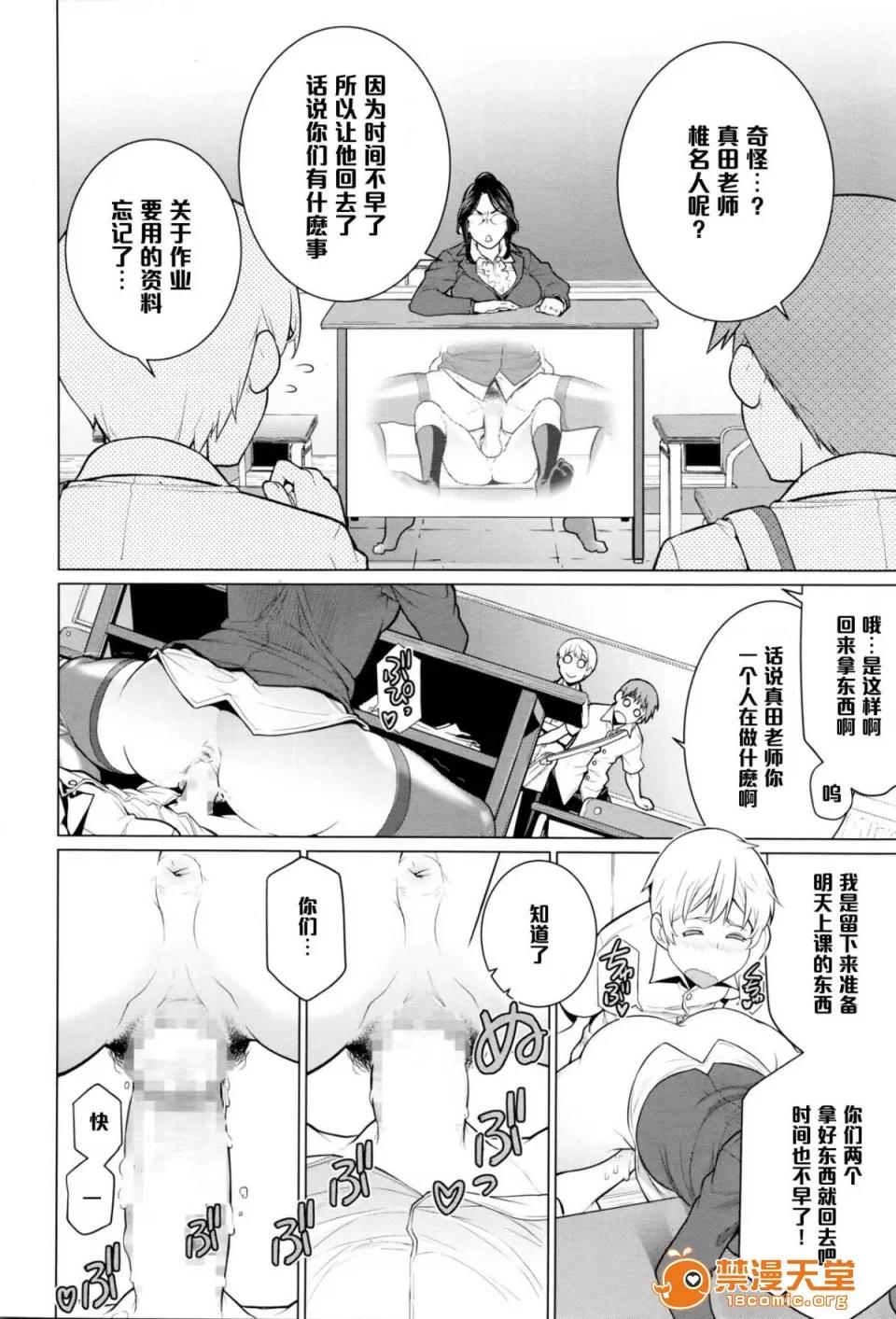 どきどき补习授业 [黑条汉化] [南田U助] どきどき补习授业 (コミックメガストアα2016年4月号) 第10页